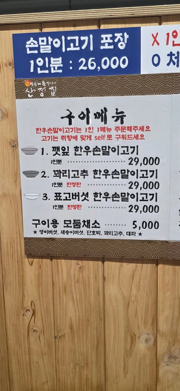 박순례손말이고기산정집