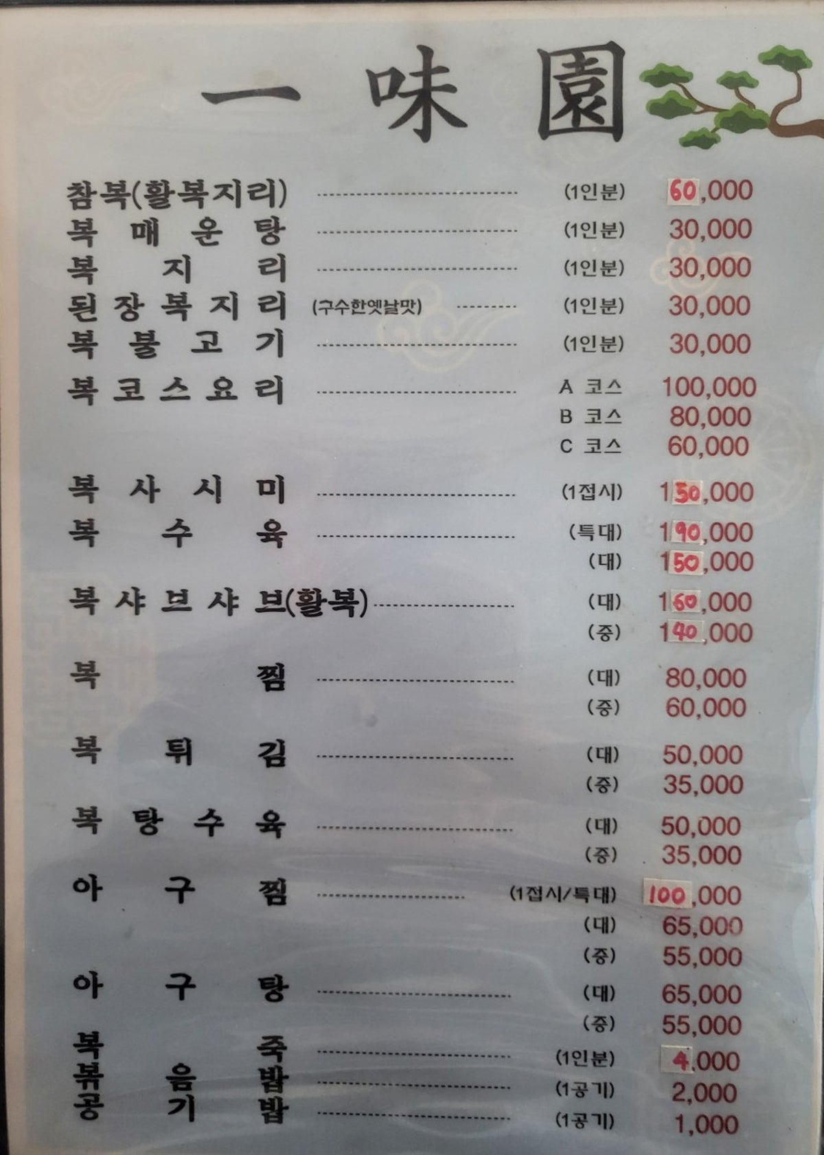 일미원 사진 5