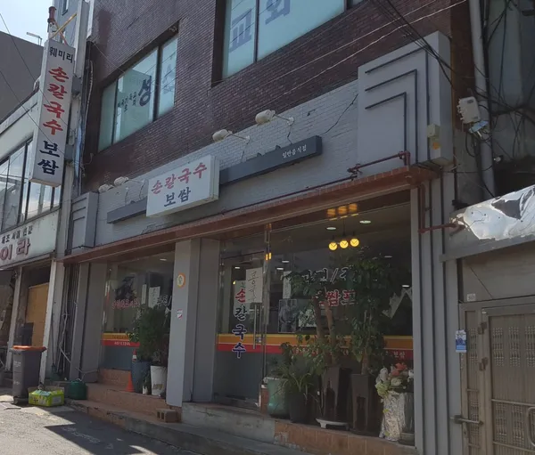 훼미리손칼국수보쌈