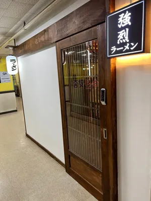 Kyoretsu Ramen