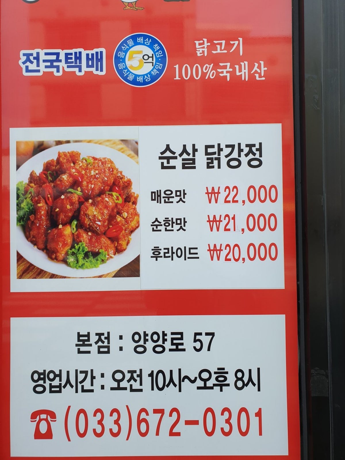 송이닭강정 사진 4