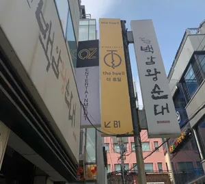 Nongmin Baekam Sundae Yeoksam Main Branch