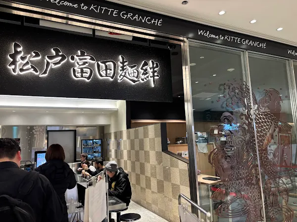마츠도토미타멘반