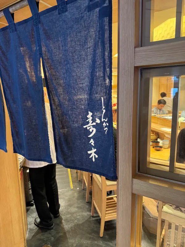 とんかつ 寿々木の写真5