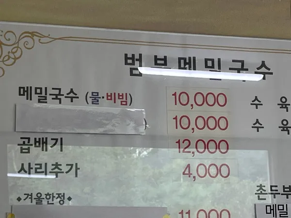 범부메밀국수 사진 2