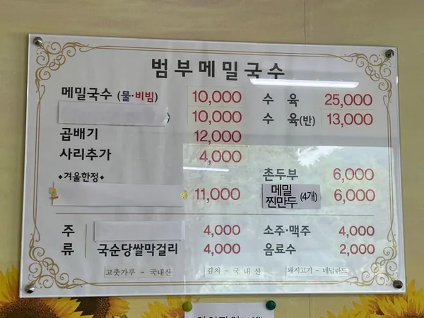 범부메밀국수 사진 4