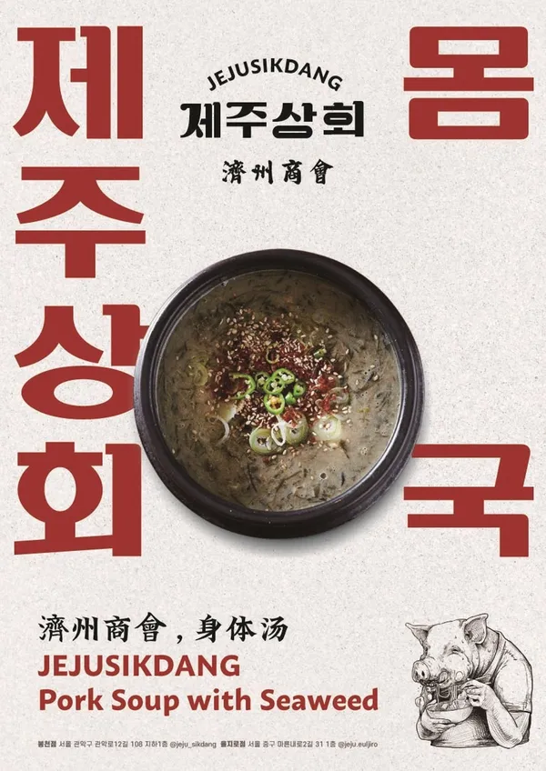 제주상회 사진 5