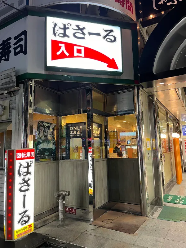회전초밥 파사루 사진 3
