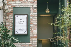 Hwayangyeonhwa Main Branch