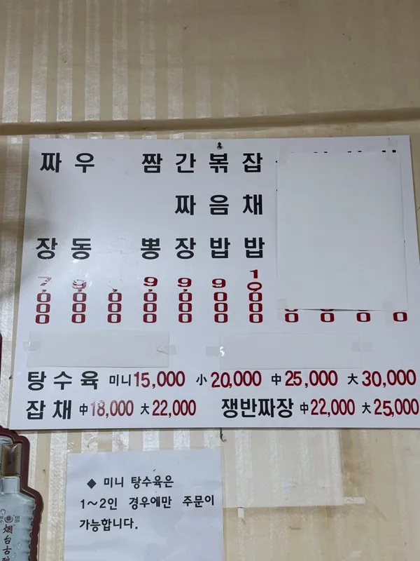 대성반점 사진 3