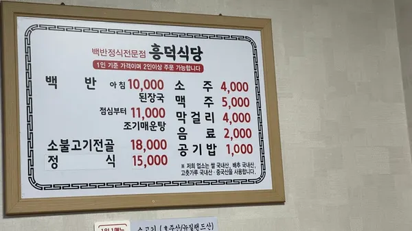 흥덕식당 사진 3