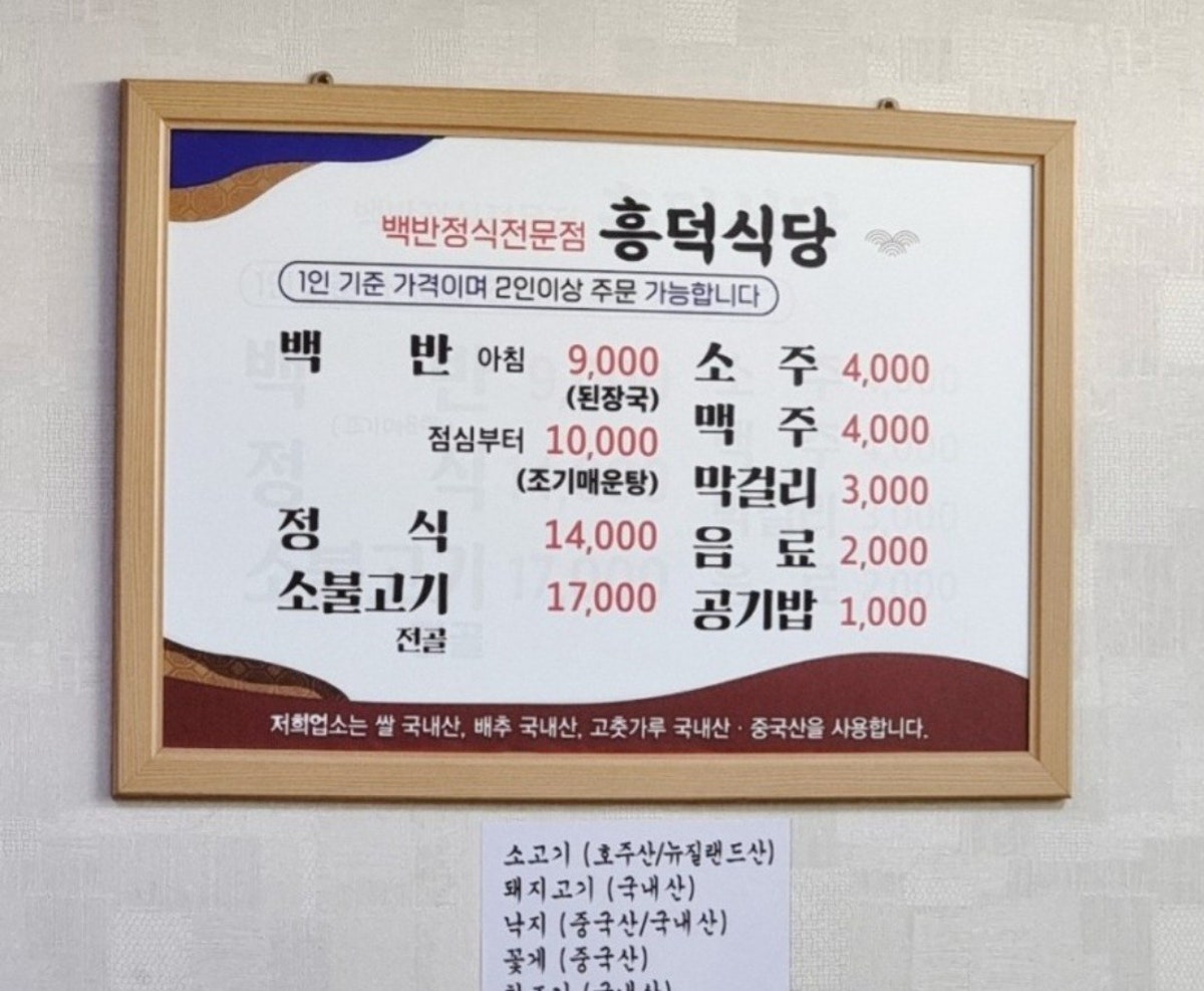 흥덕식당 사진 4