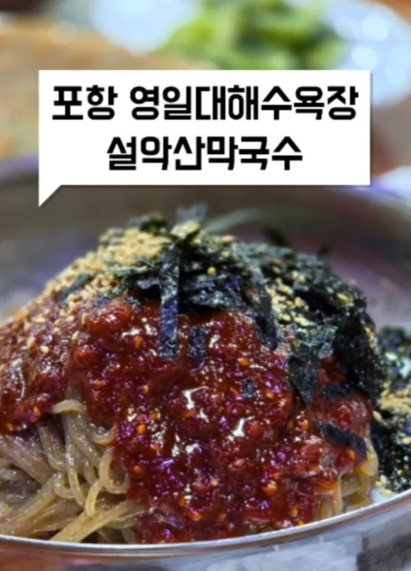 설악산막국수 사진 2