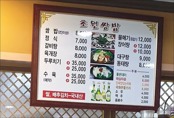 초원쌈밥 사진 2