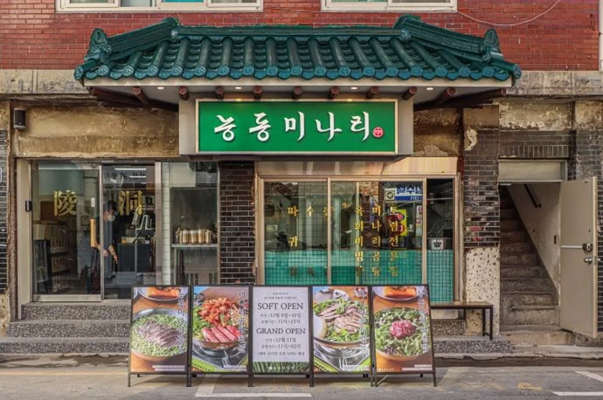 능동미나리 성수지점