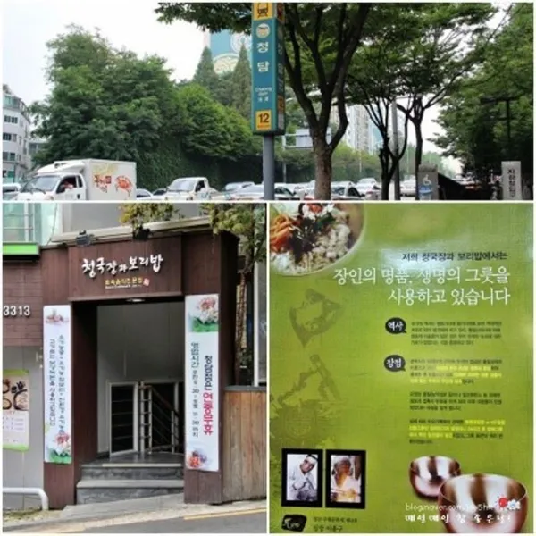 청국장과보리밥 청담점 사진 3