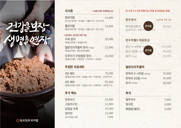 청국장과보리밥 청담점 사진 4