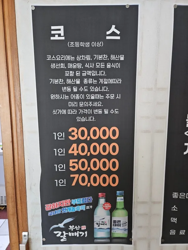 삼천포횟집 사진 5