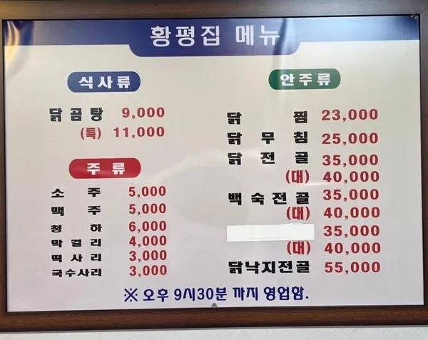황평집닭곰탕 사진 5