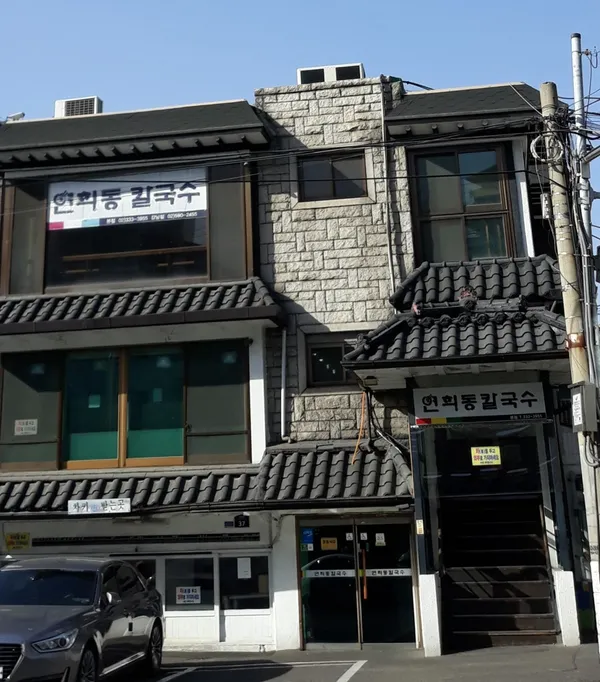 연희동칼국수 본점 사진 2