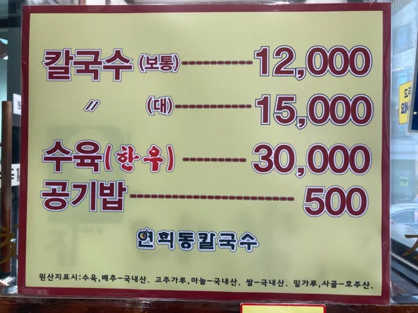 연희동칼국수 본점 사진 3