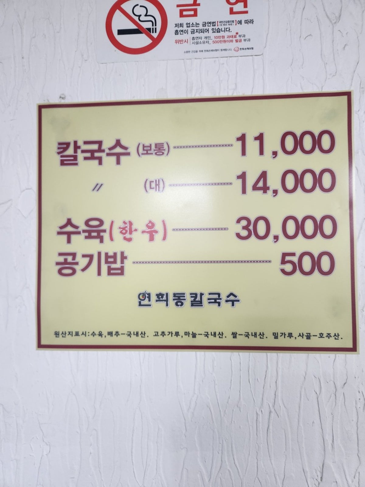 연희동칼국수 본점 사진 4