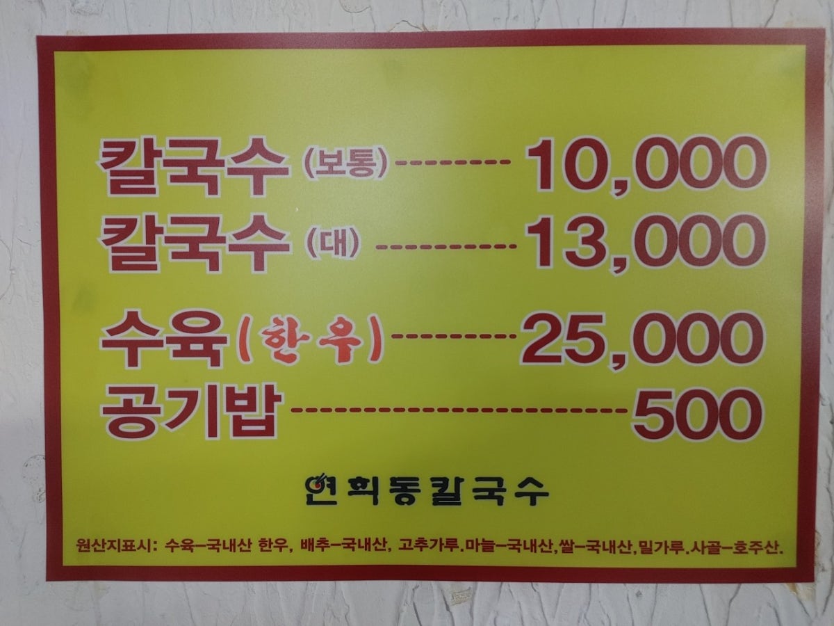 연희동칼국수 본점 사진 5