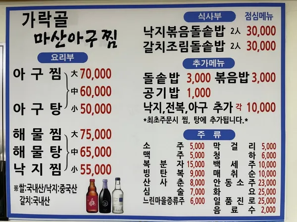 가락골마산아구찜 사진 4