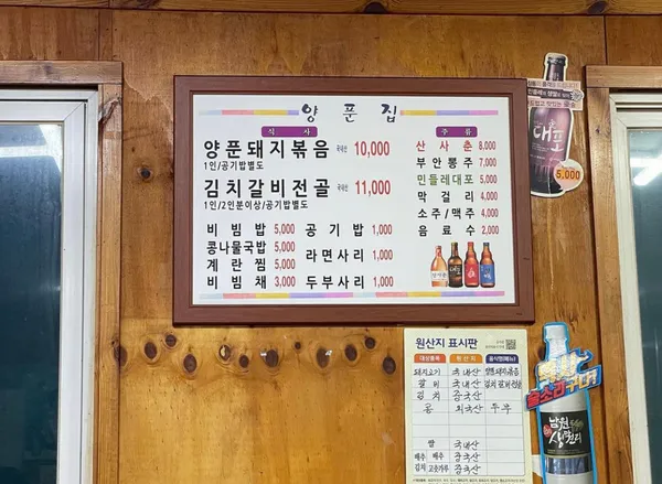 양푼집 사진 3