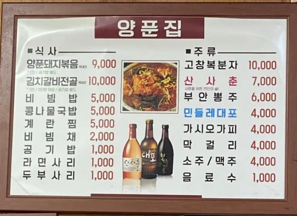 양푼집 사진 4