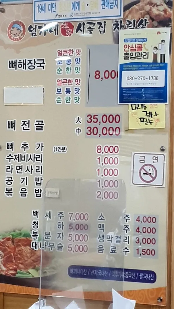 엄가네시골집24시얼큰한뼈해장국 사진 2