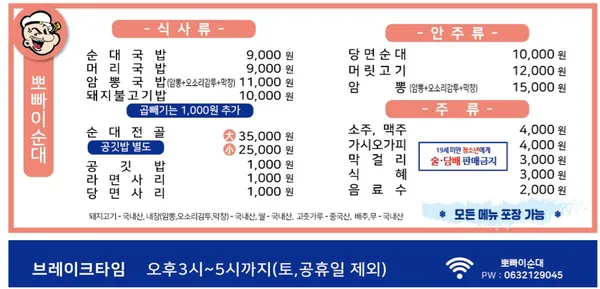 뽀빠이순대 사진 2