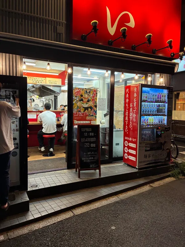 멘야 타이세이 사진 3