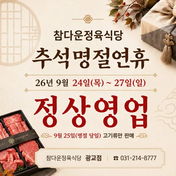 참다운정육식당 광교점