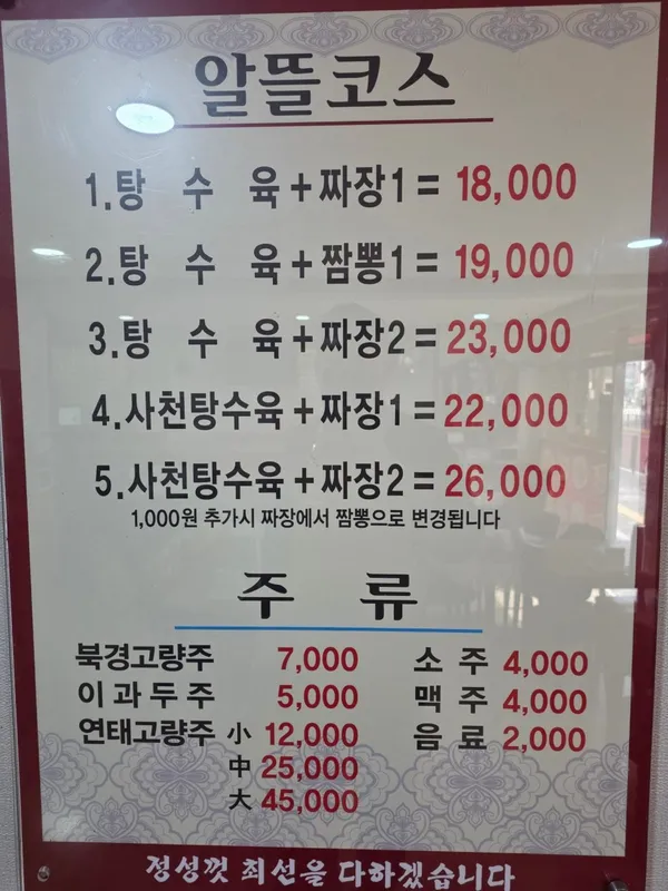 대성각 사진 2