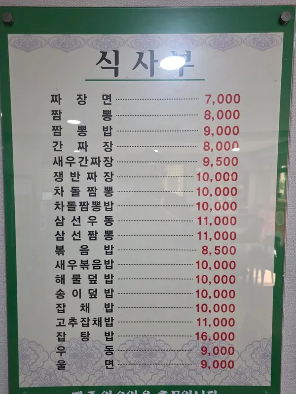 대성각 사진 4