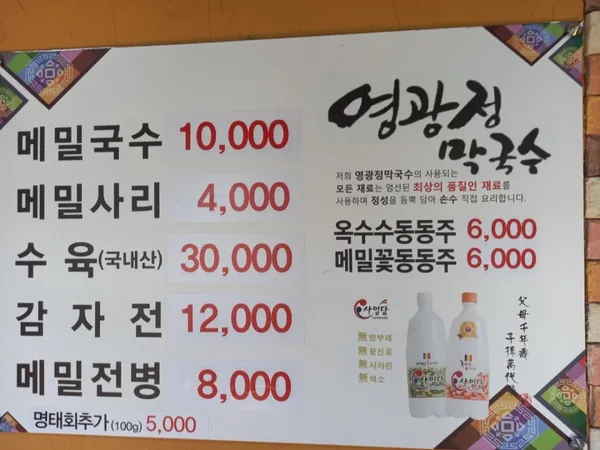 영광정 메밀국수 사진 4