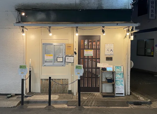 시로쿠로