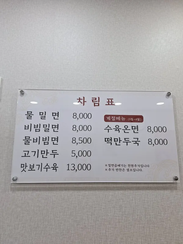장산밀면 사진 4