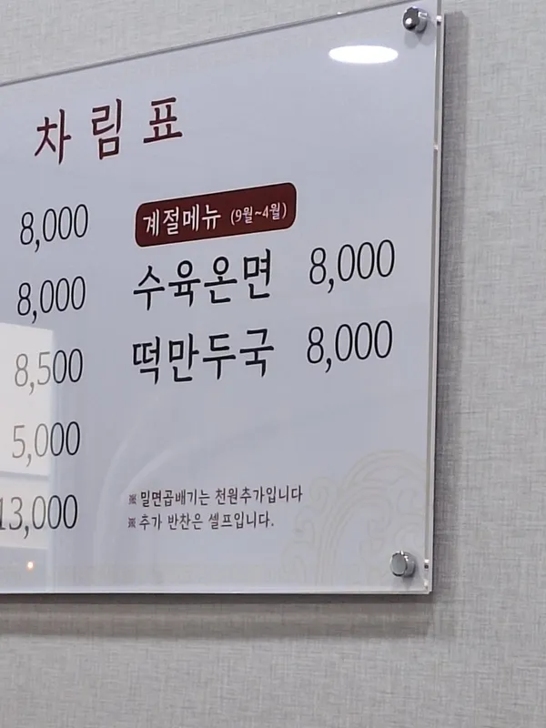 장산밀면 사진 5