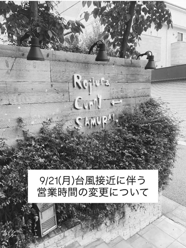 Rojiura Curry SAMURAI. 下北沢店の写真5