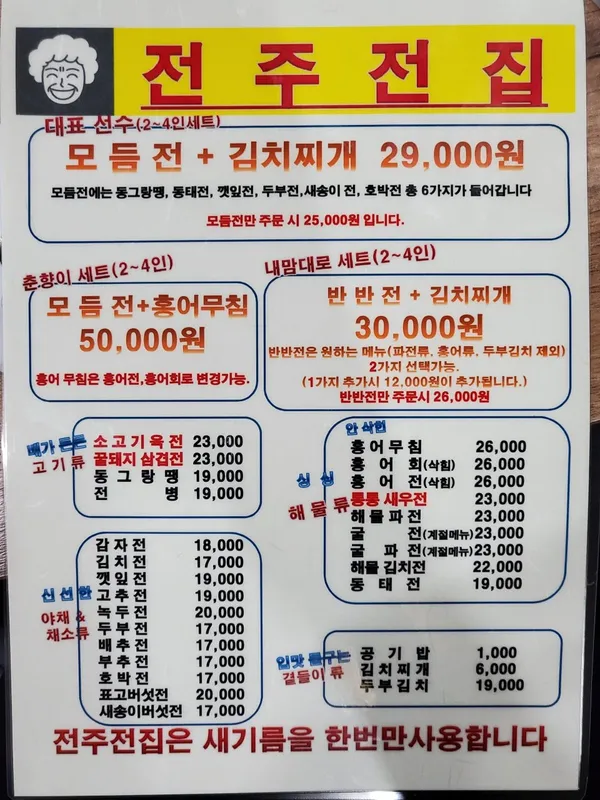 전주전집 사진 4