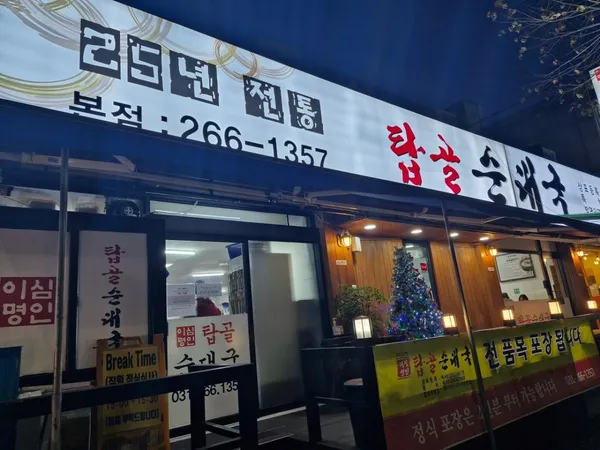 탑골순대국 본관 사진 3
