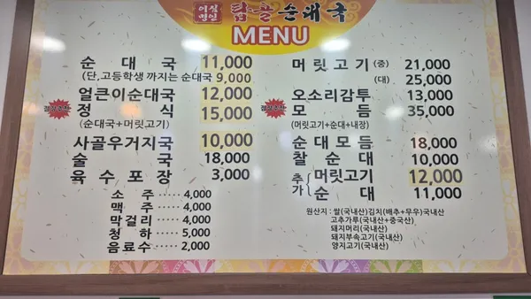 탑골순대국 본관 사진 4