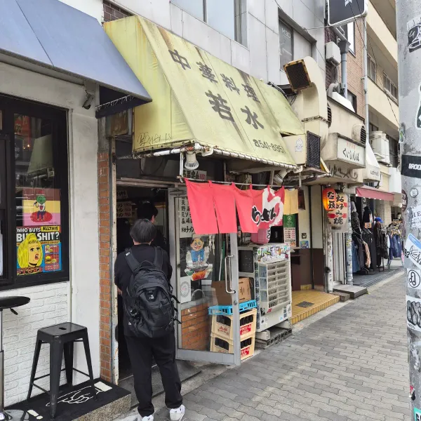 若水 사진 5