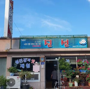 Jinseon