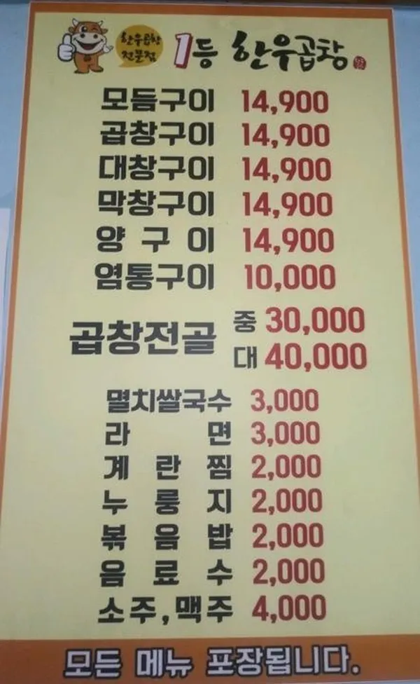 일등한우곱창 사진 2