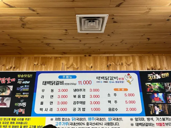 태백닭갈비 사진 3