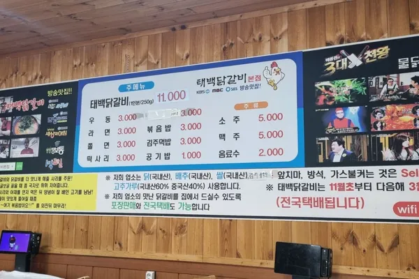 태백닭갈비 사진 5