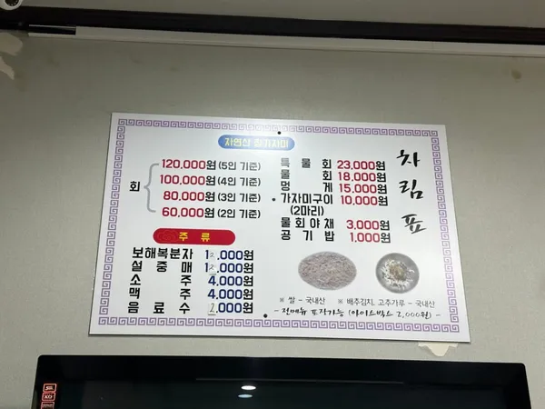 태화횟집 사진 4